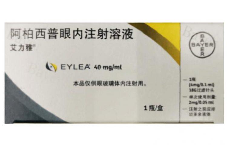 Eylea(aflibercept,阿柏西普)8mg治疗新生血管性(湿性)年龄相关性黄斑变性/糖尿病性黄斑水肿